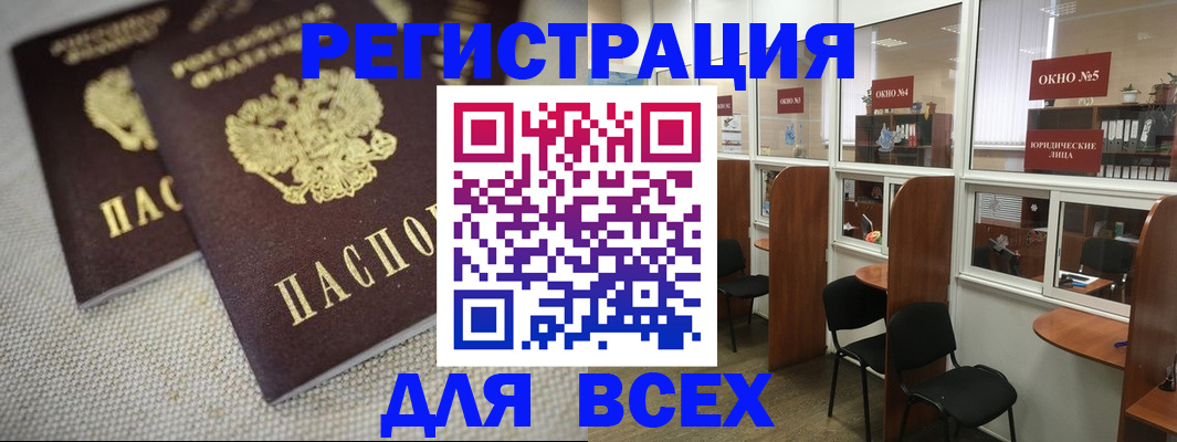 прописка для работы в Тереке