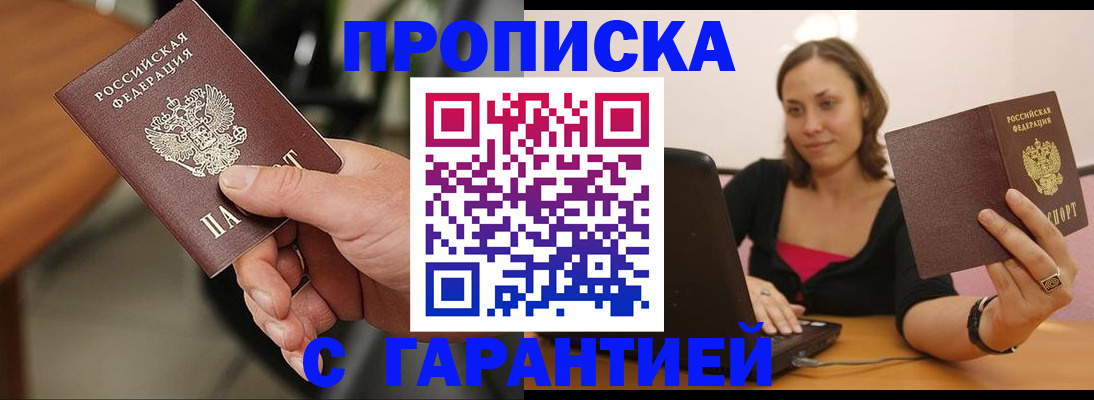 временная регистрация гарантия в Тереке