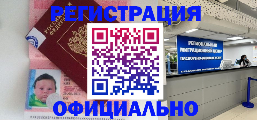 миграционный учет в Тереке